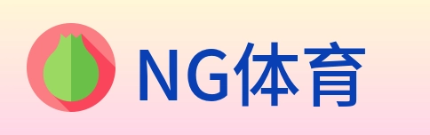 NG体育 logo